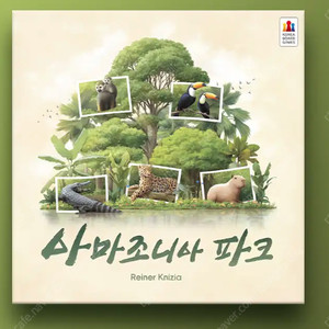 아마조니아 파크 보드게임 팝니다.