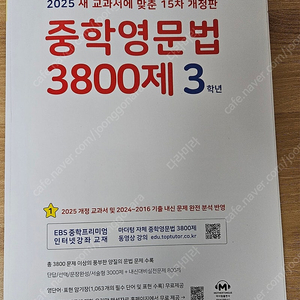 마더텅 2025 중학영문법 3800제 3학년 문제집 판매합니다