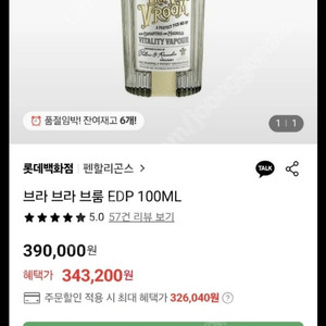 펜할리곤스 브라브라브룸 향수 거의새거