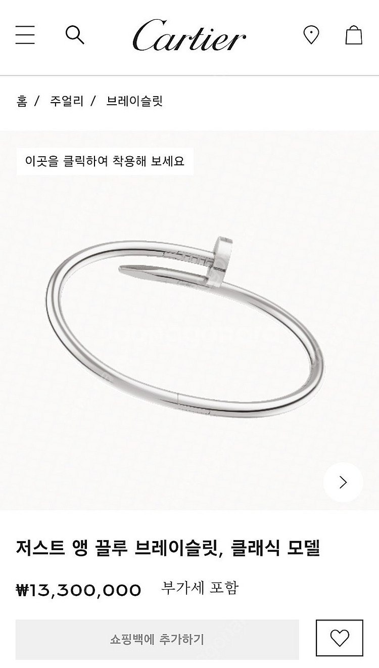 까르띠에 저스트 앵 끌루 브레이슬릿 20호--3