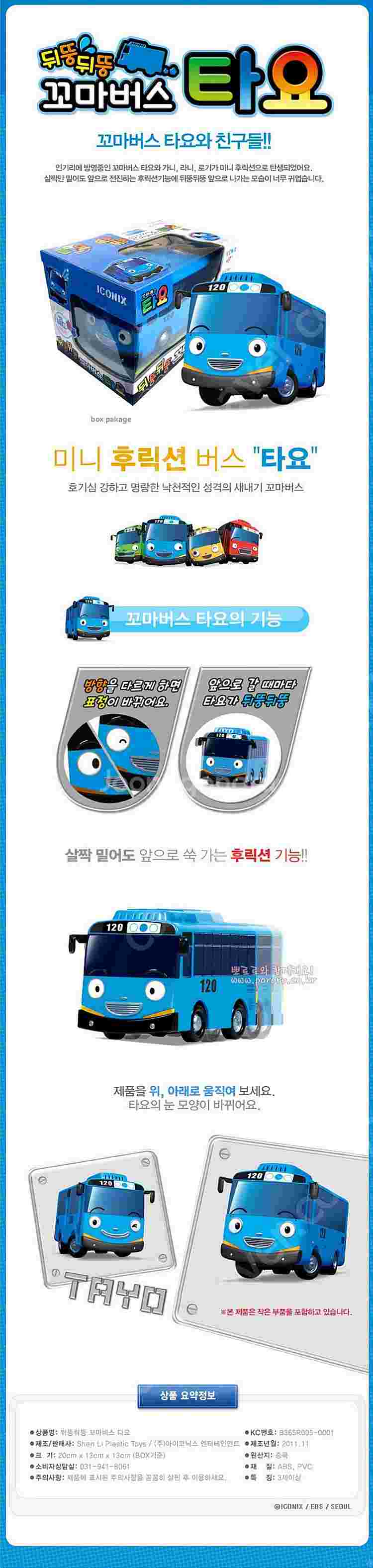 미개봉 새상품! 최저가!! 어린이날 선물 아이코닉스 꼬...--1