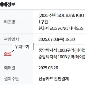 7월 2일(수) 한화이글스 vs NC다이노스 중앙탁자석 앞뒤 판매합니다.