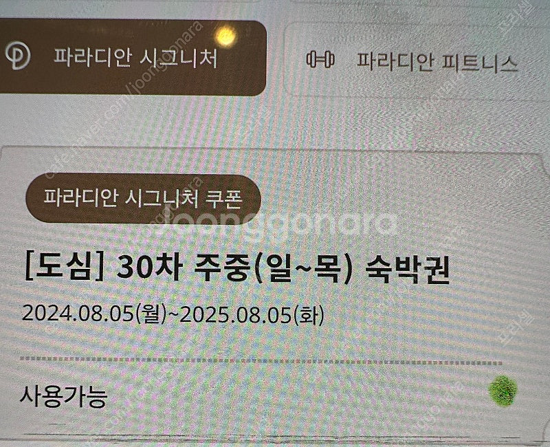 파라다이스호텔 주중 숙박권--0
