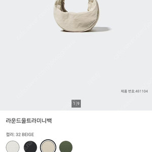 유니클로 라운드 울트라 미니백