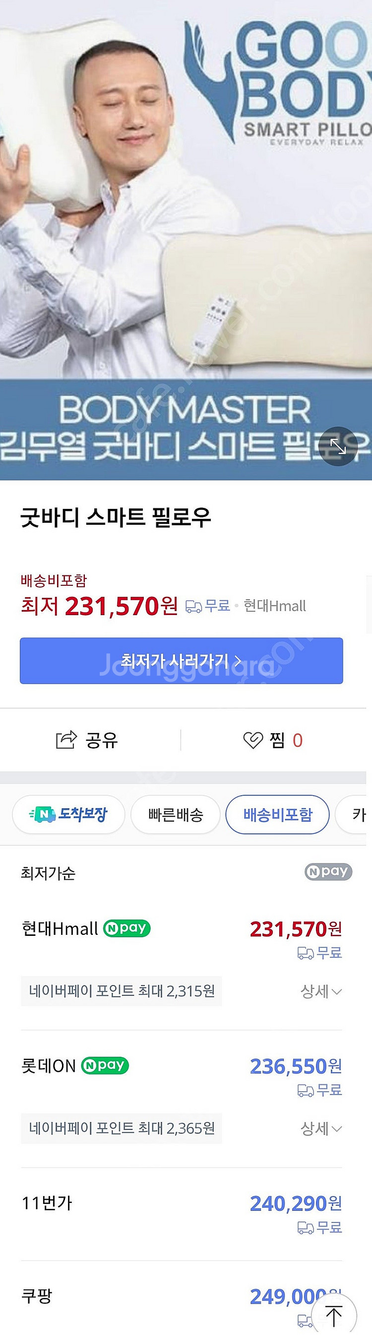 굿바디 스마트 필로우/자동 안마 기능성 베개/새것수준--3