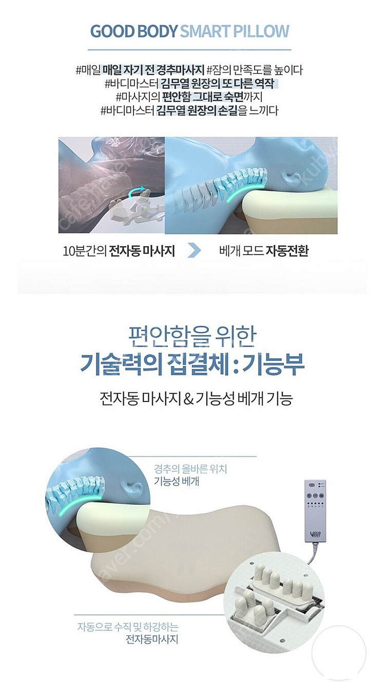 굿바디 스마트 필로우/자동 안마 기능성 베개/새것수준--5