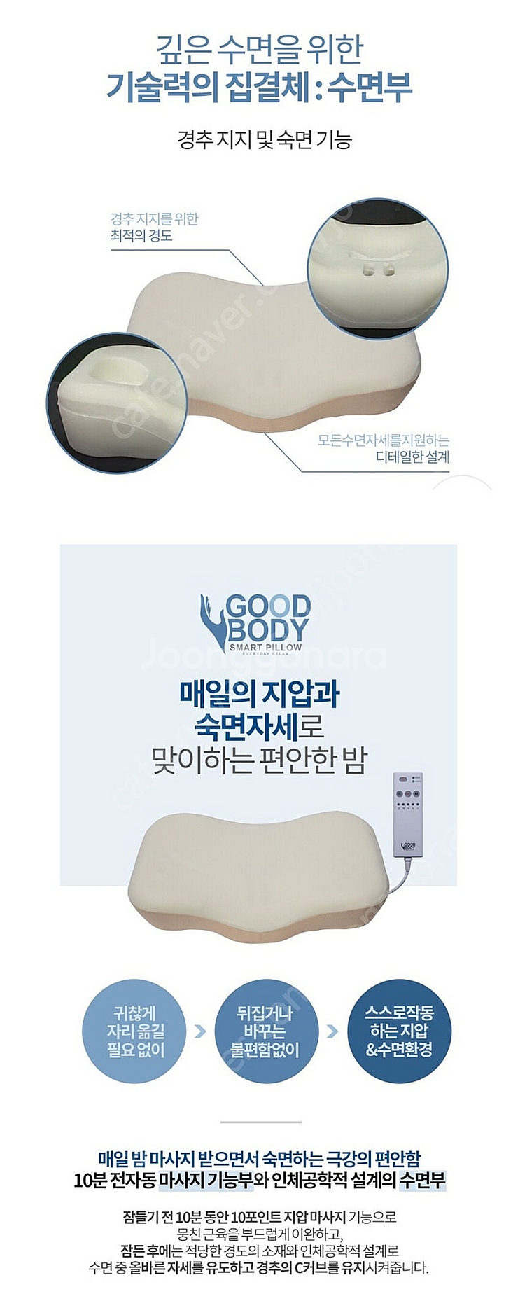 굿바디 스마트 필로우/자동 안마 기능성 베개/새것수준--7