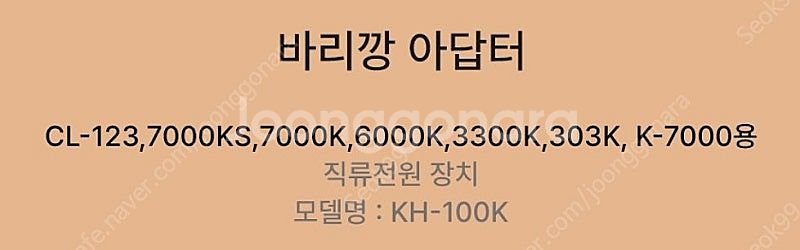 하이맥스 HIMAX 바리깡 충전기 아답터 KH-100K...--1