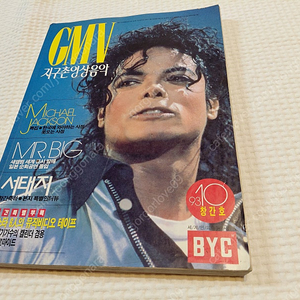 1993년GMV고소영,마이클잭슨,MR.BIG,JAM잼,서태지,임지령,조용필,윤종신,015B,이승환,지구촌영상음악,창간호,
