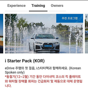 bmw드라이빙센터 스타터팩 바우처 쿠폰 판매