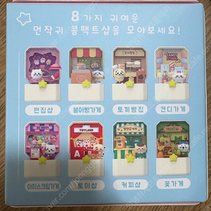 먼작귀 컴팩트샵 콤팩트샵 디오라마 피규어