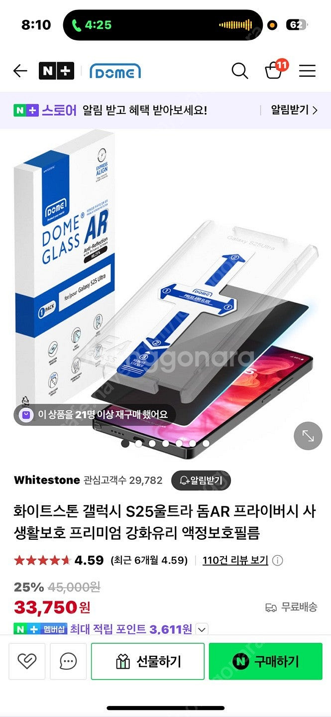 화이트스톤 액정필름 갤럭시S25울트라--0