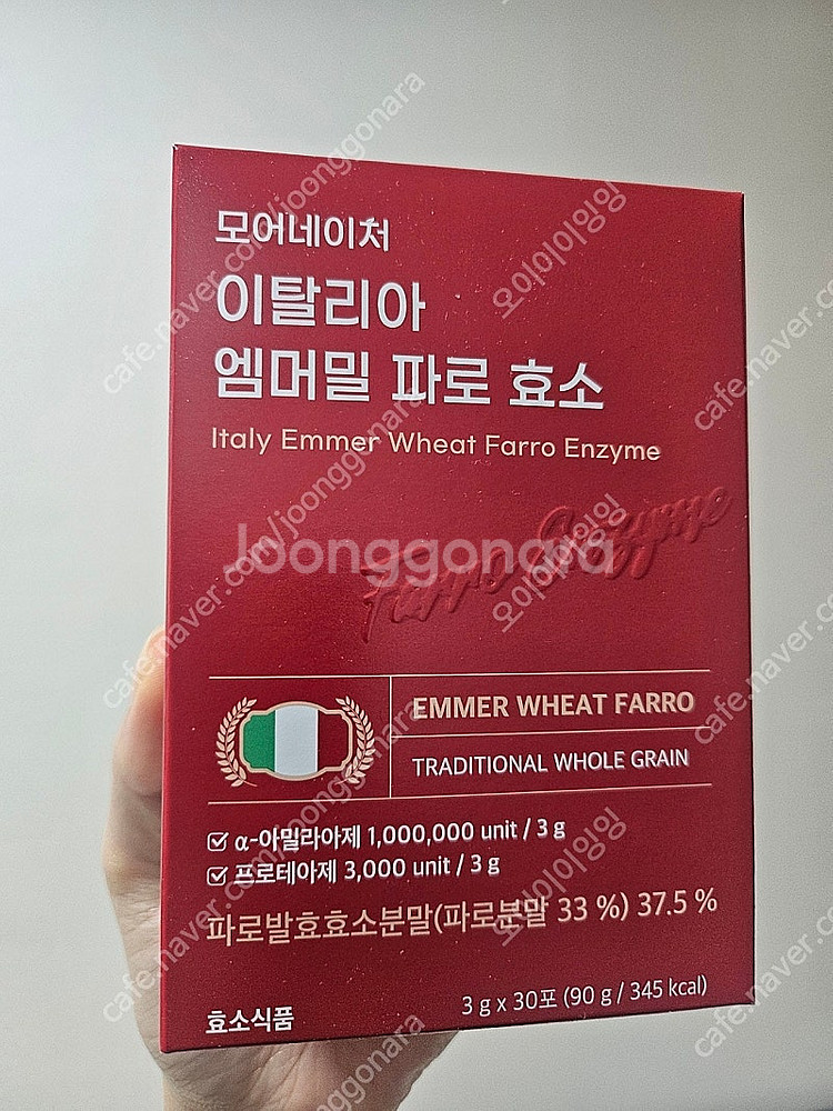 새상품)모어네이처 엠머밀 파로 효소 판매--0