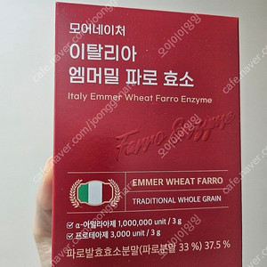 새상품)모어네이처 엠머밀 파로 효소 판매