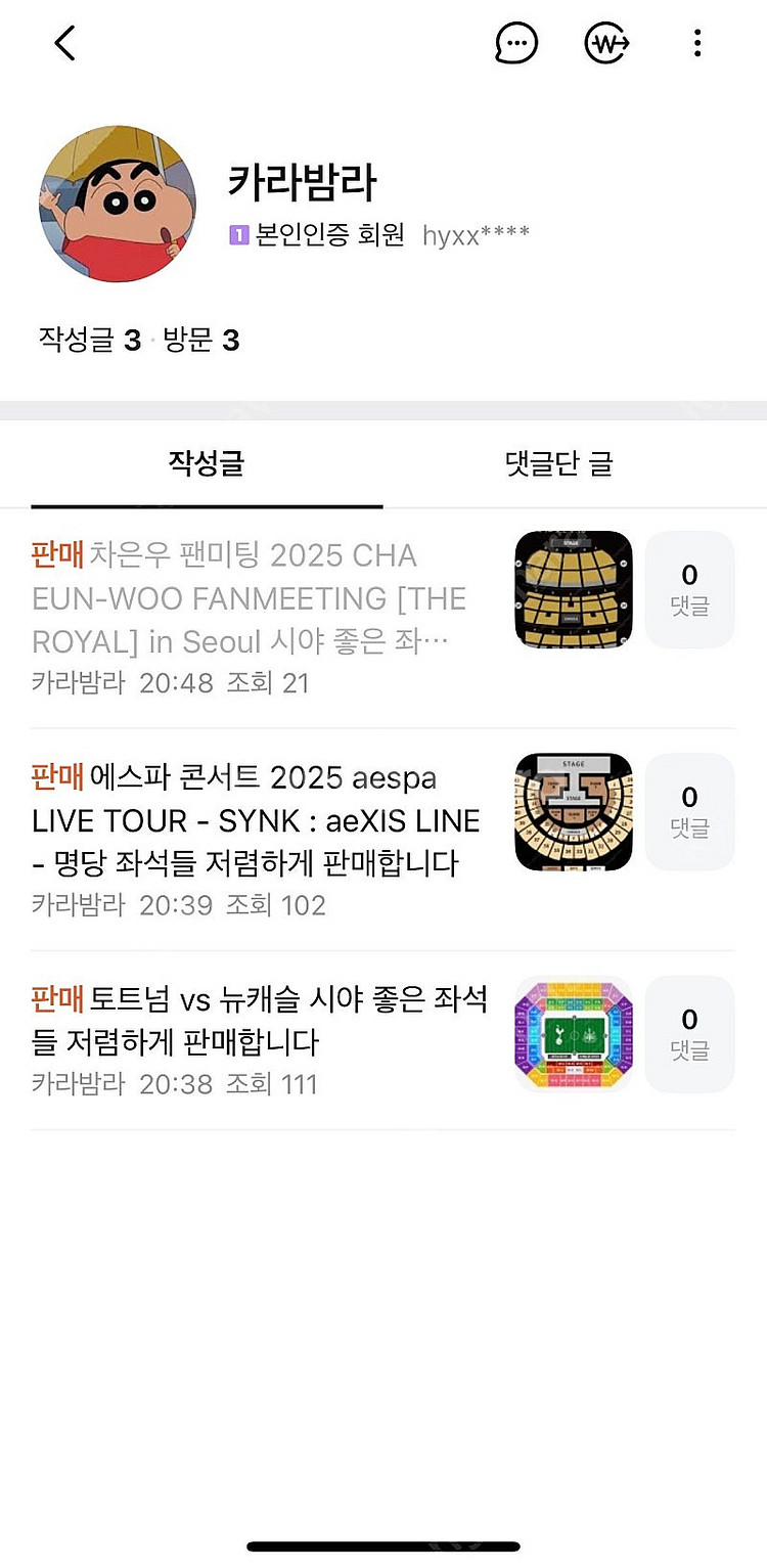 차은우 에스파 토트넘 사기꾼 카라밤라--0