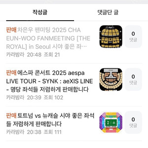 차은우 에스파 토트넘 사기꾼 카라밤라