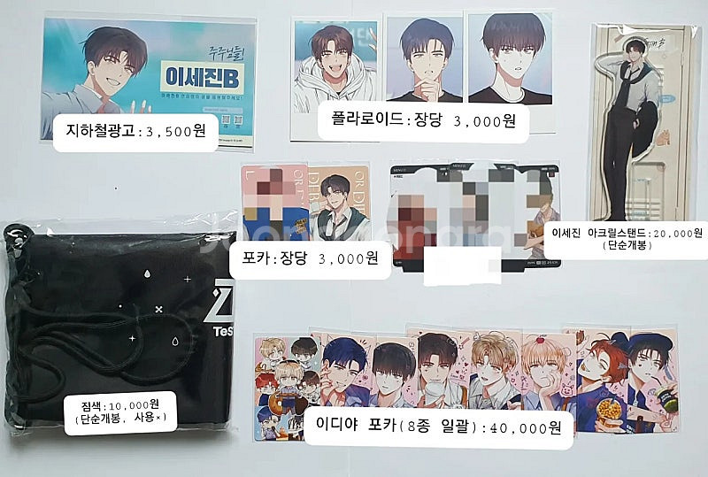 데못죽 데뷔 못 하면 죽는 병 걸림 굿즈 판매--1