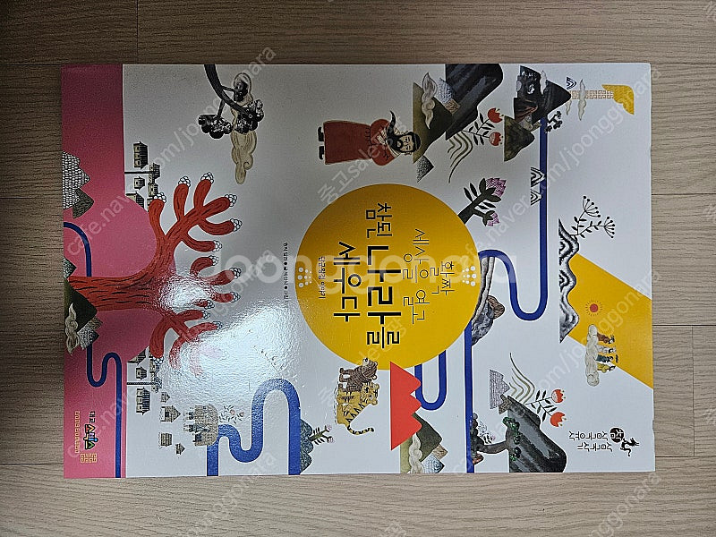 키즈스콜레 참삼국유사 삼국사기 40권--1