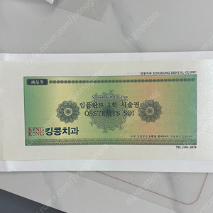 강남 킹콩 치과 임플란트 150만원짜리 쿠폰 !!!!