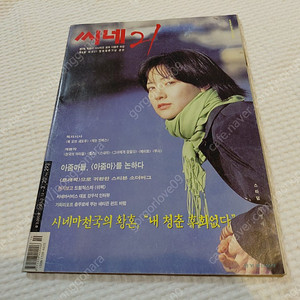 2001년,이영애,선물,이정재,무사,우정세월,진소춘,그녀에게 잠들다,캐논인버스,퀼스,씨네21,케스트어웨이