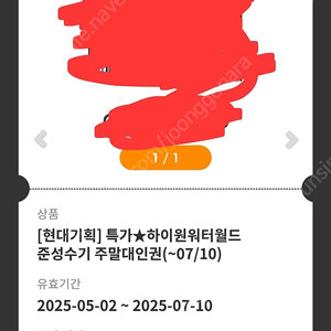 하이원 주말 대인 1장(7/10일까지)