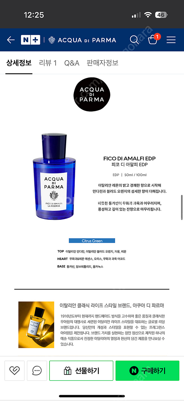 (미개봉새상품)아쿠아디파르마 피코디아말피 edp 50m...--4