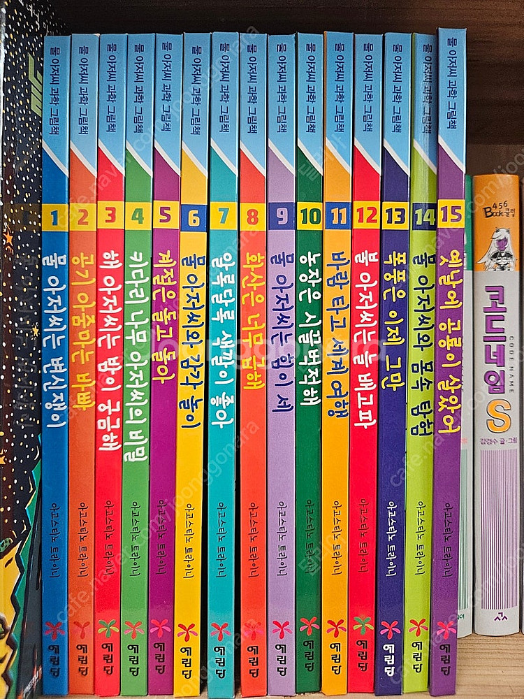 물아저씨 과학 그림책--0