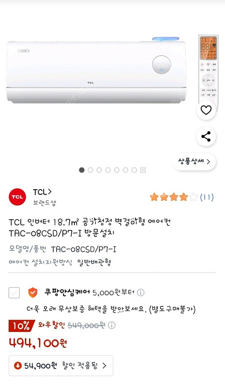 TCL 벽걸이 에어컨 TAC-08CSD/P7-I 새상품--0