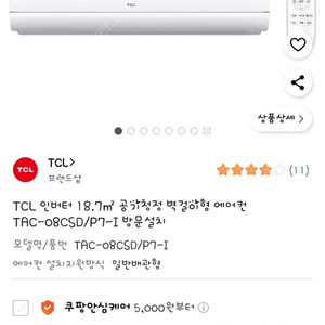 TCL 벽걸이 에어컨 TAC-08CSD/P7-I 새상품