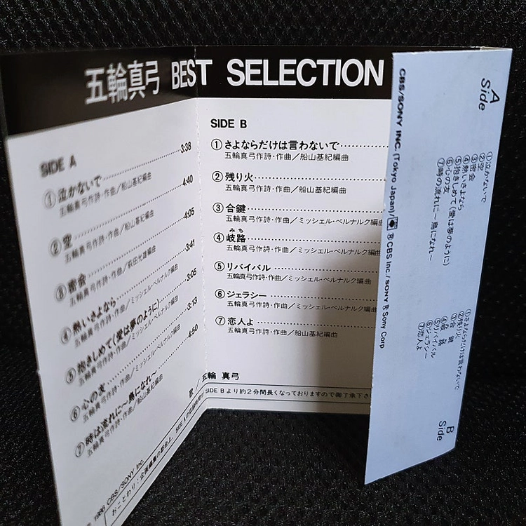이츠와 마유미 BEST SELECTION 카세트 테이프 이미지