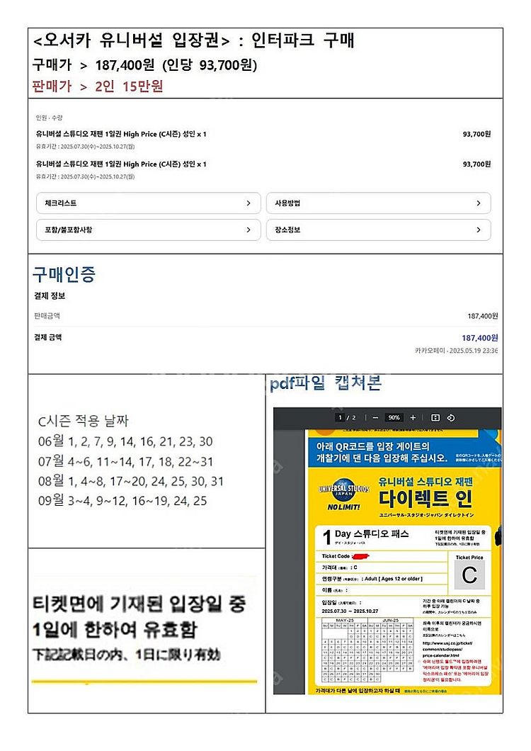오사카 유니버설스튜디오 + 익스프레스4 (성인2인)--0