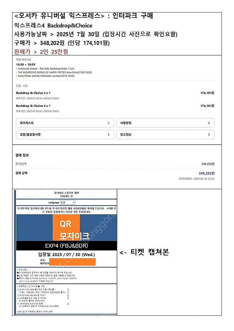 오사카 유니버설스튜디오 + 익스프레스4 (성인2인)--1