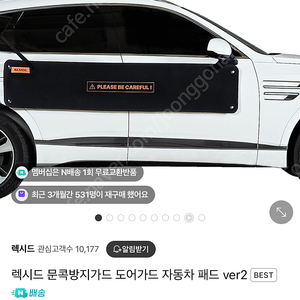 렉시드 문콕방지 도어커버 ver2 거의 새제품