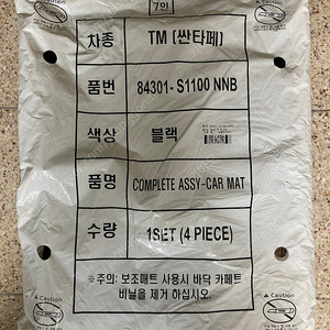 현대싼타페 TM 정품 매트 7인승 새제품 ​