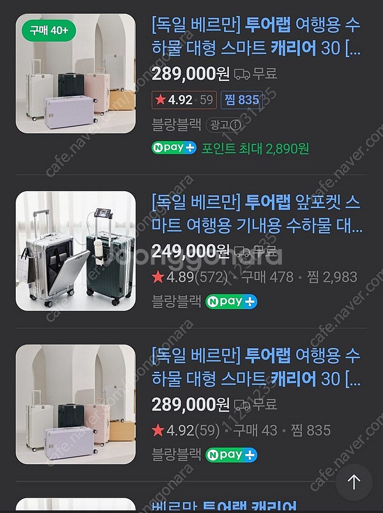 (새상품 무료배송) 베르만 투어랩 캐리어 판매해요!--0