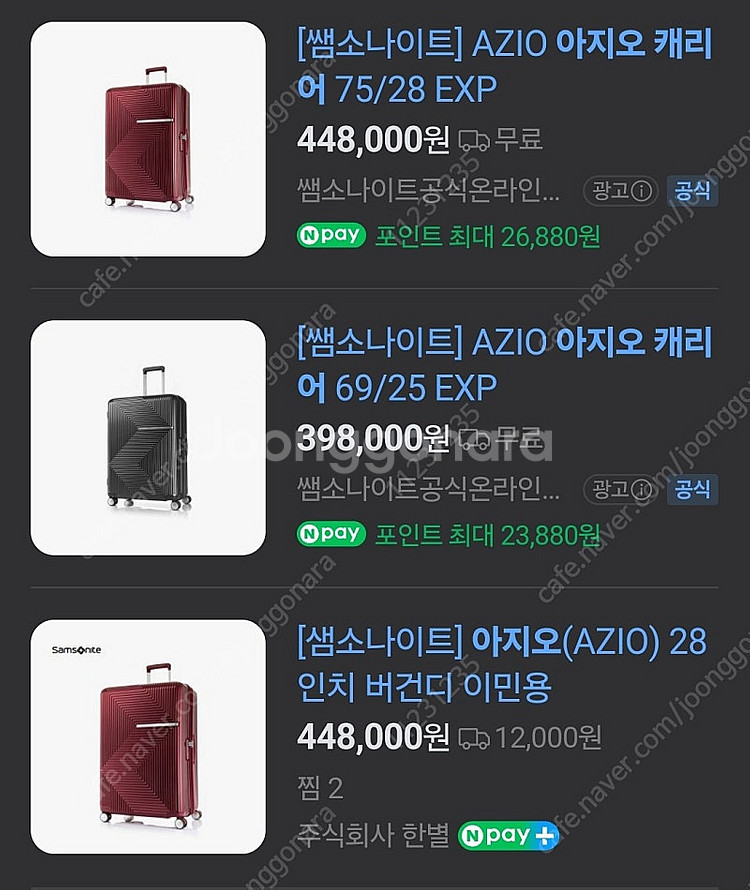 (새상품)샘소나이트 아지오 AZIO 캐리어 20/25/...--0