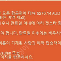 젯스타(Zetstar) 항공 바우처(78,000원) 판매