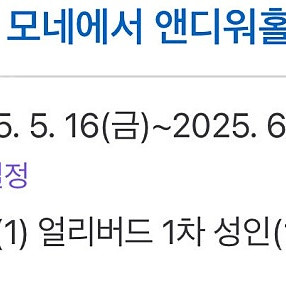 모네에서 앤디워홀까지 전시 관람 티켓