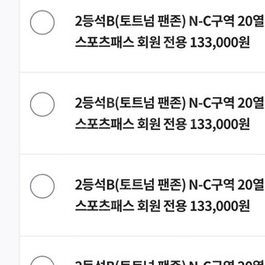 토트넘 VS 뉴캐슬 2등석B 토트넘 팬존 2연석 양도