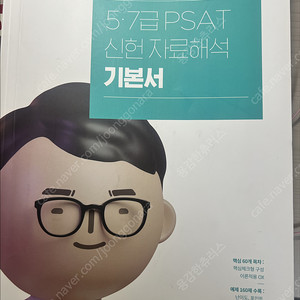 5*7급 psat 신헌 기본서 팔아요.(택 포 18,000)