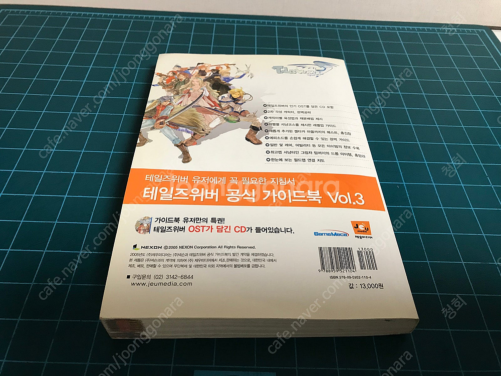 게임 테일즈위버 공식 가이드북 3 (부록 테일즈위버 O...--1