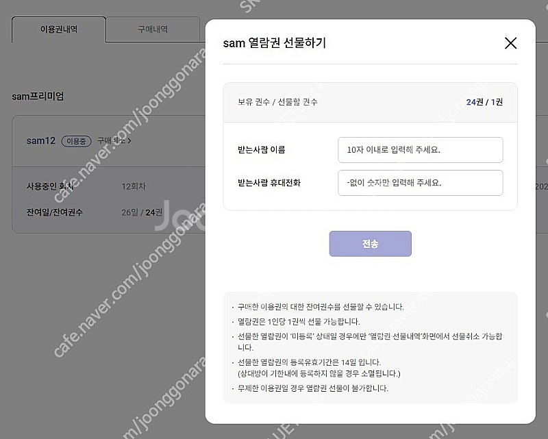 교보문고 sam프리미엄(sam12) 열람권 판매 1권당...--0