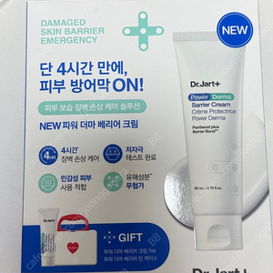 미개봉새상품_닥터자르트 더마 베리어 크림세트