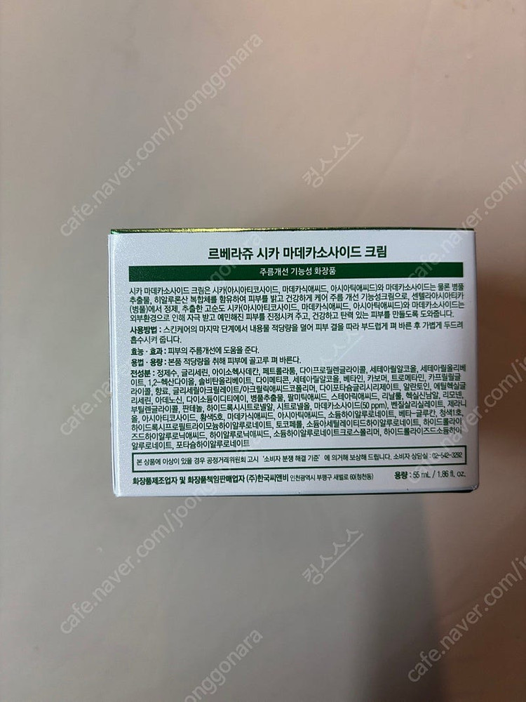 [르베라쥬]시카 마데카소사이드 크림--1