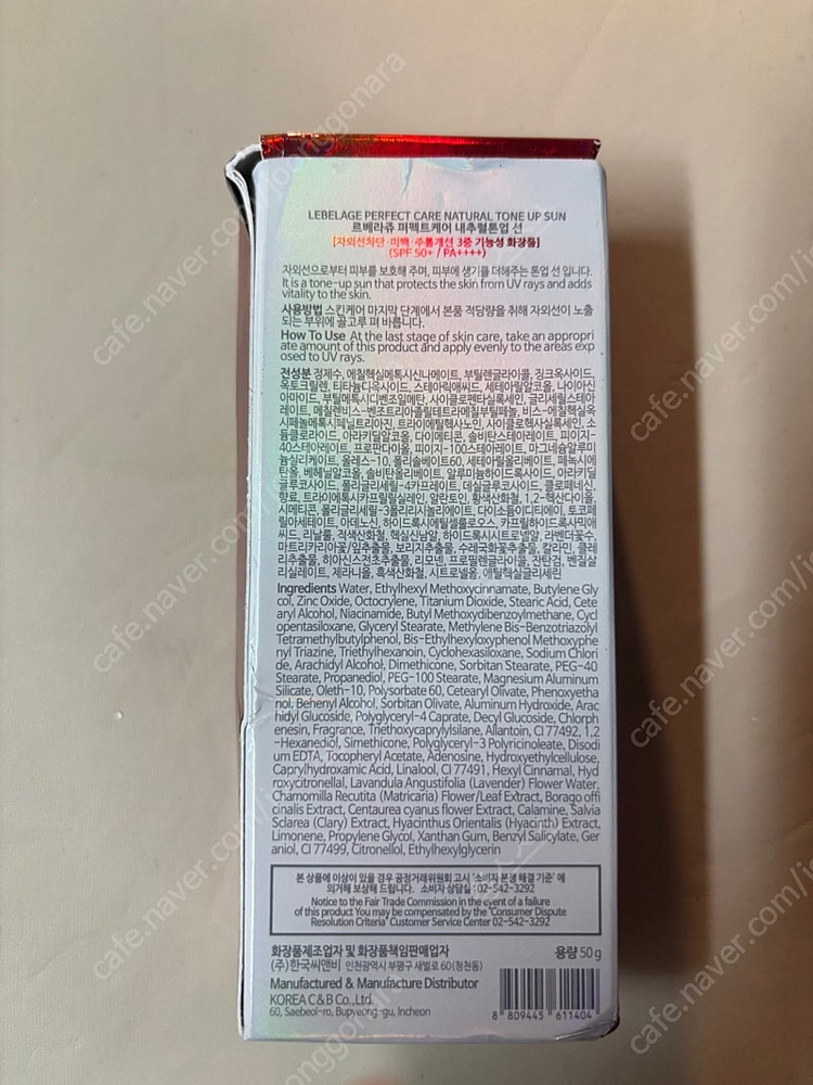 르베라쥬 퍼펙트 케어 내츄럴 톤업 선 50g (SPF50+)--1