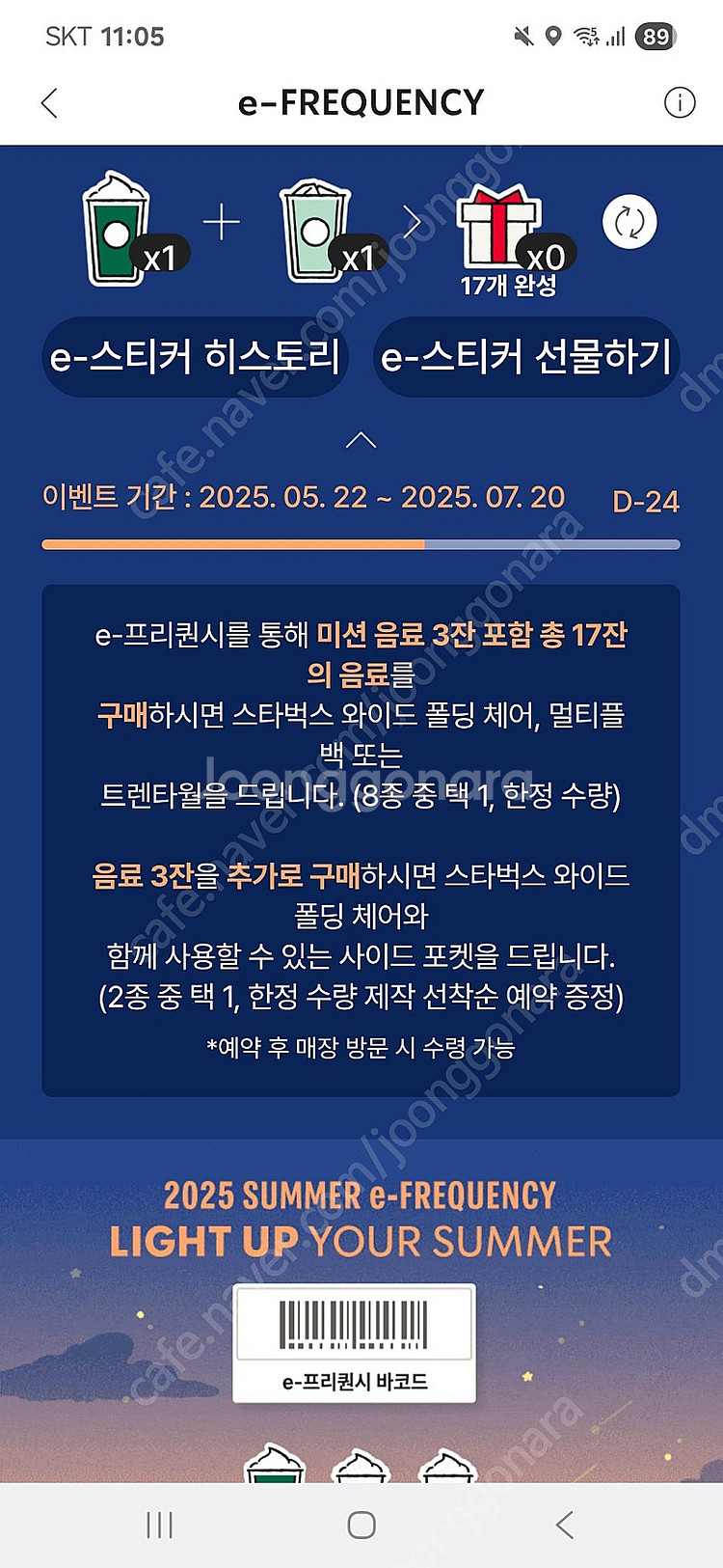 스타벅스 프리퀀시 일반1 미션1 합 3000원--0