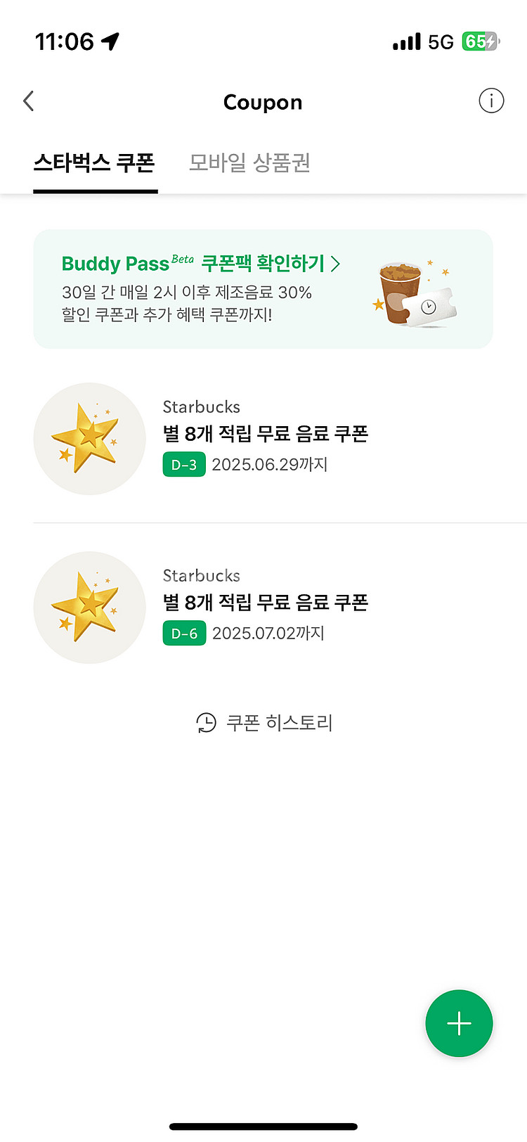스타벅스 별쿠폰(8개, 아메리카노/라떼 전용)--0