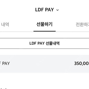 ldf페이 35만원 (12프로 할인)