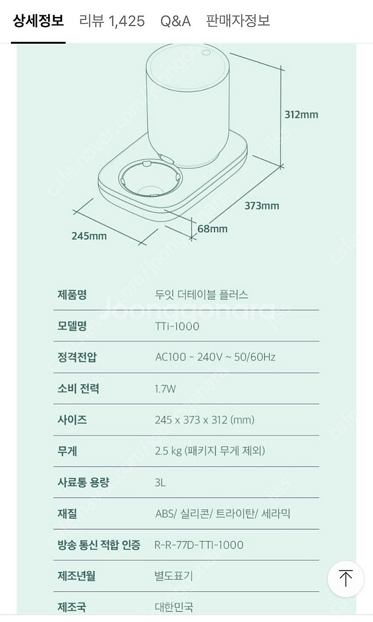 두잇 더 테이블 플러스 자동급식기 입니다.--8