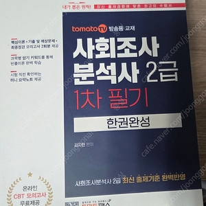 사회조사분석사2급 1차 필기